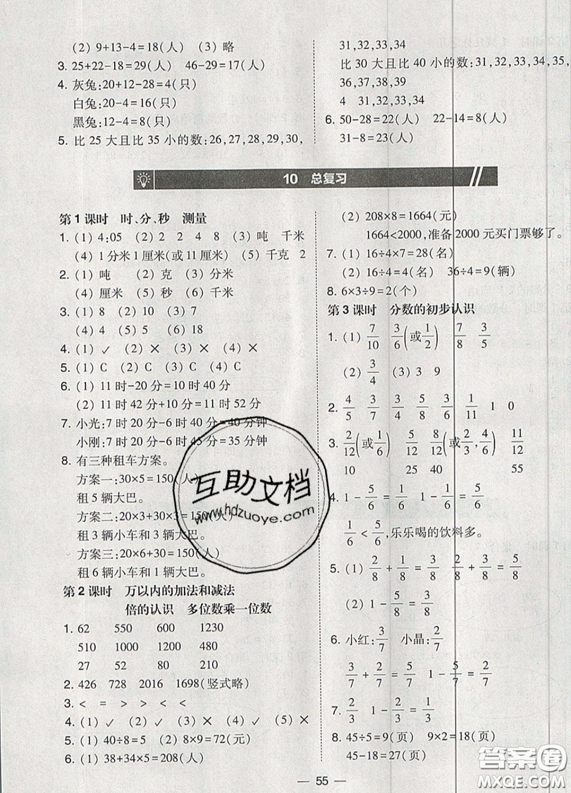 2019北大綠卡課時同步訓練三年級上冊數(shù)學人教版參考答案