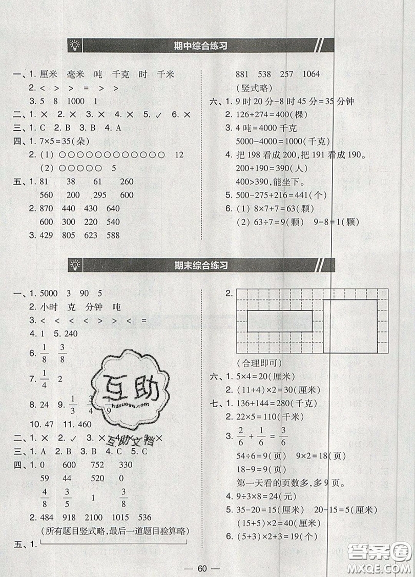 2019北大綠卡課時同步訓練三年級上冊數(shù)學人教版參考答案