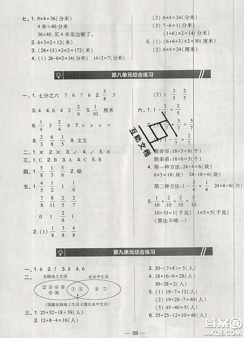 2019北大綠卡課時同步訓練三年級上冊數(shù)學人教版參考答案