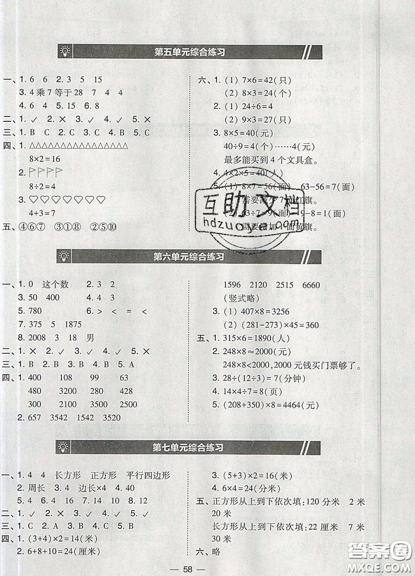 2019北大綠卡課時同步訓練三年級上冊數(shù)學人教版參考答案