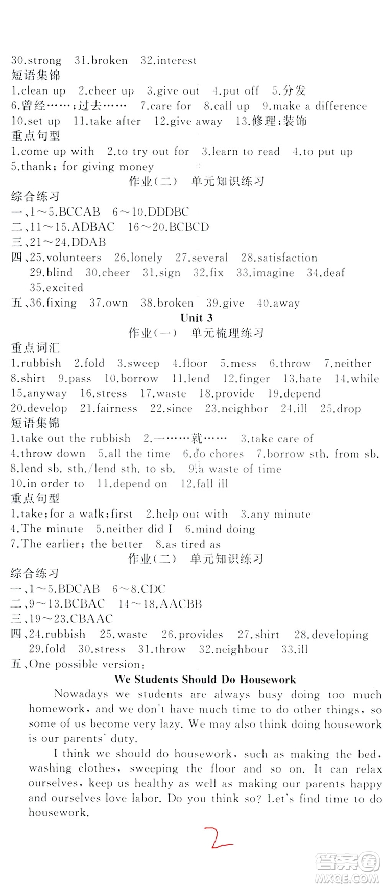 新疆青少年出版社2019快樂驛站假期作業(yè)八年級英語人教版答案