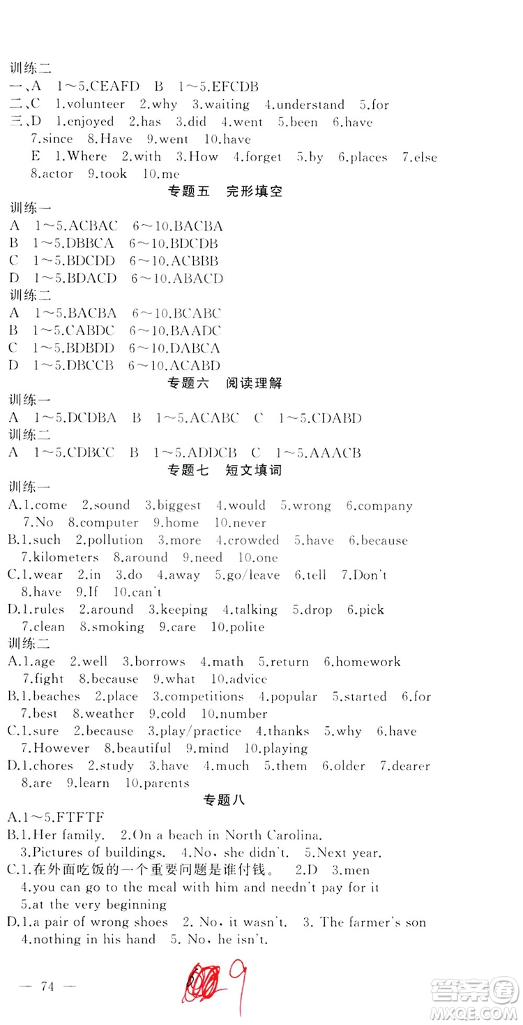 新疆青少年出版社2019快樂驛站假期作業(yè)八年級英語人教版答案