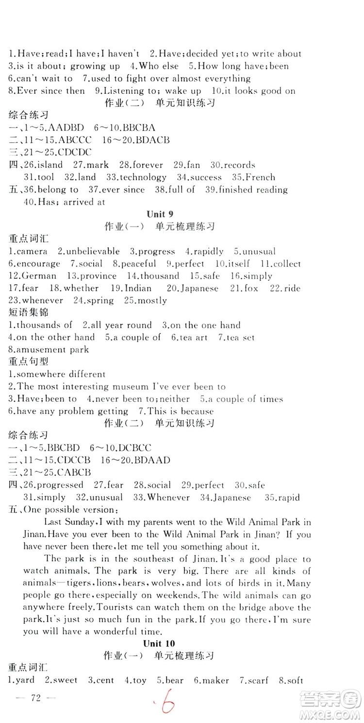 新疆青少年出版社2019快樂驛站假期作業(yè)八年級英語人教版答案