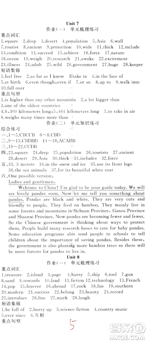 新疆青少年出版社2019快樂驛站假期作業(yè)八年級英語人教版答案