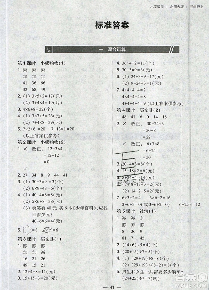 2019北大綠卡課時同步訓(xùn)練三年級上冊數(shù)學(xué)北師大版參考答案