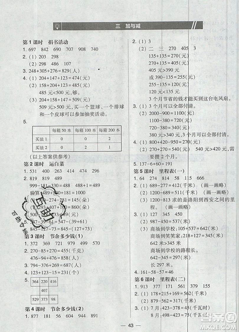 2019北大綠卡課時同步訓(xùn)練三年級上冊數(shù)學(xué)北師大版參考答案