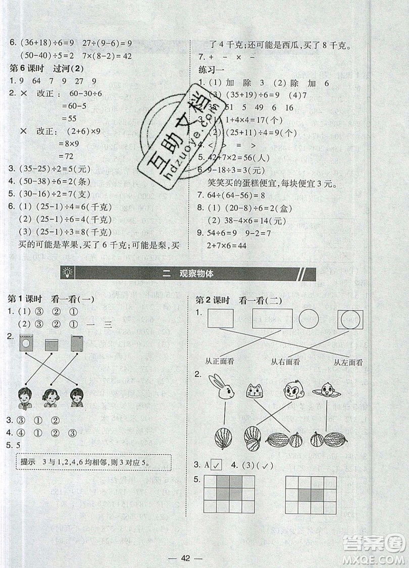 2019北大綠卡課時同步訓(xùn)練三年級上冊數(shù)學(xué)北師大版參考答案