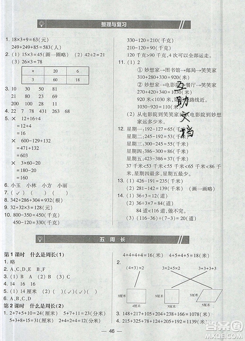 2019北大綠卡課時同步訓(xùn)練三年級上冊數(shù)學(xué)北師大版參考答案