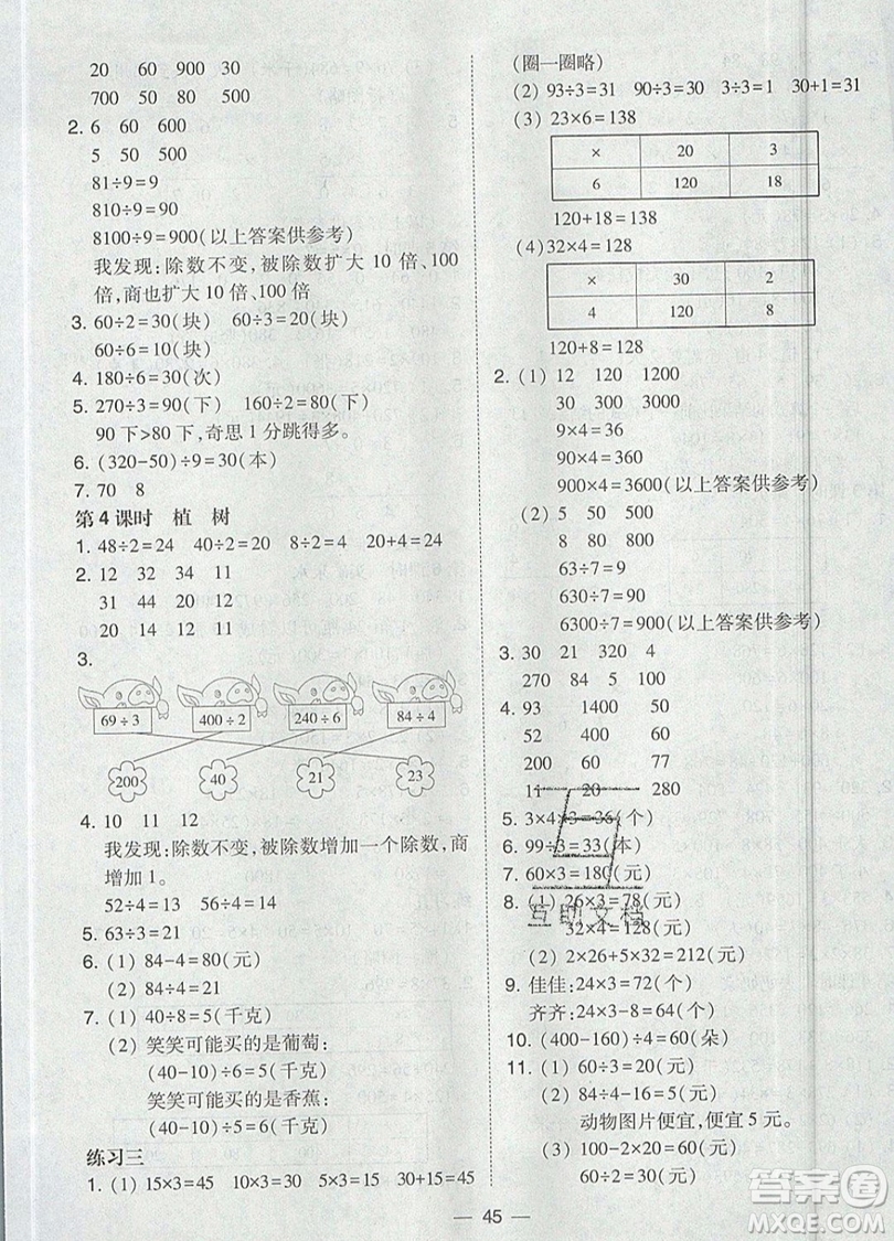 2019北大綠卡課時同步訓(xùn)練三年級上冊數(shù)學(xué)北師大版參考答案