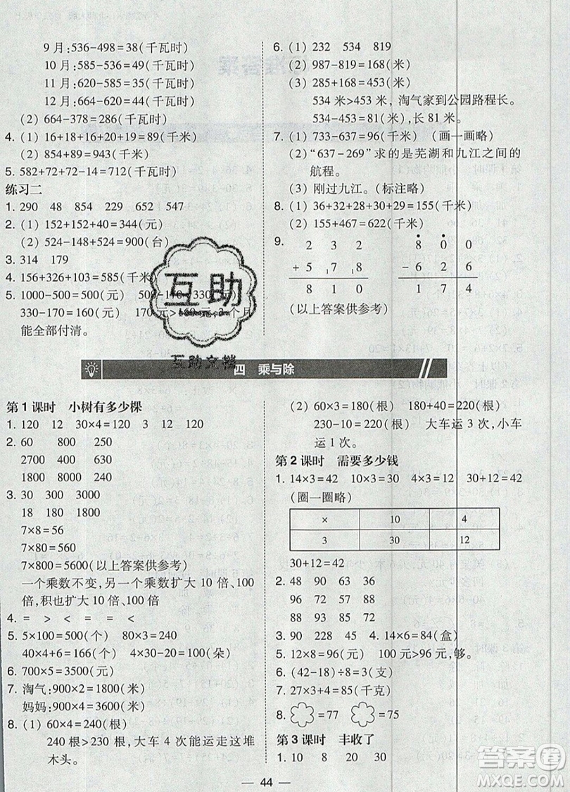 2019北大綠卡課時同步訓(xùn)練三年級上冊數(shù)學(xué)北師大版參考答案