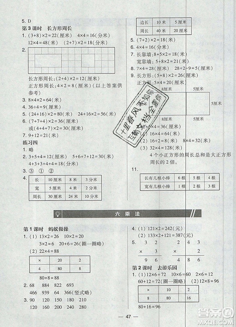 2019北大綠卡課時同步訓(xùn)練三年級上冊數(shù)學(xué)北師大版參考答案