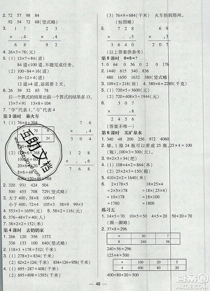 2019北大綠卡課時同步訓(xùn)練三年級上冊數(shù)學(xué)北師大版參考答案