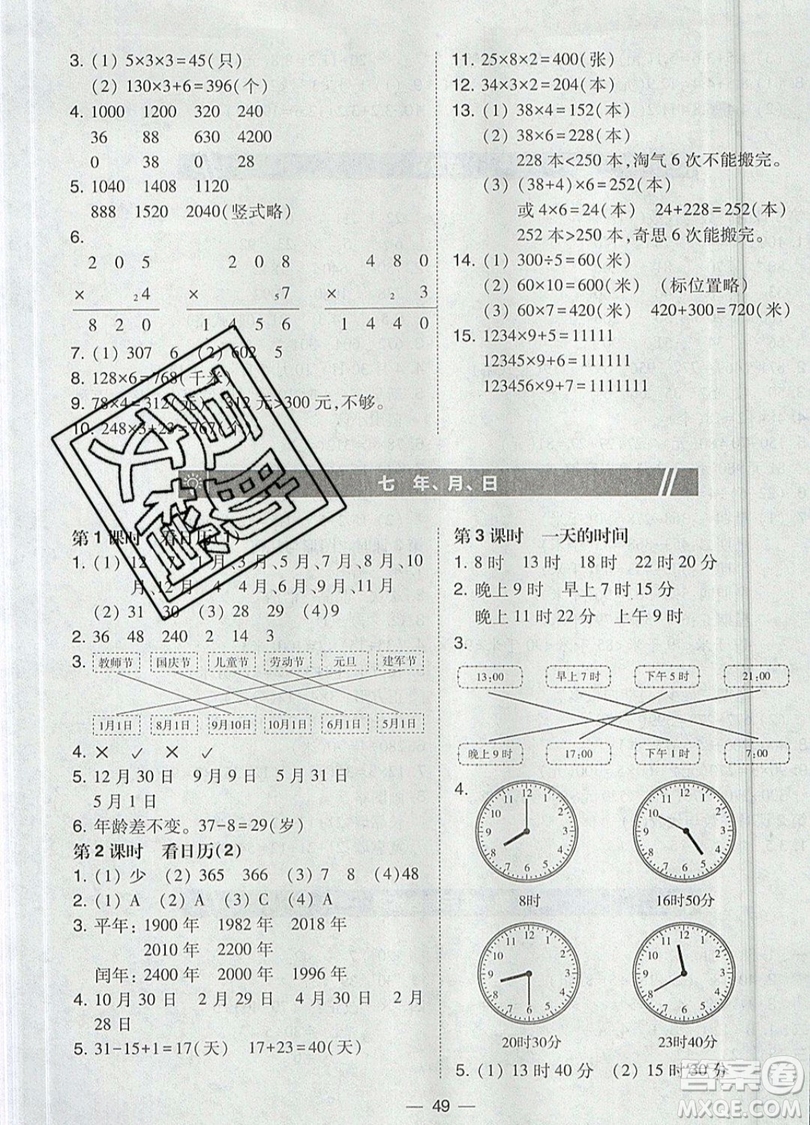 2019北大綠卡課時同步訓(xùn)練三年級上冊數(shù)學(xué)北師大版參考答案