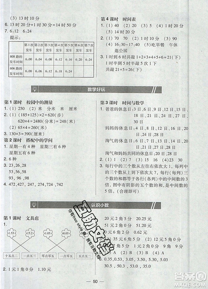 2019北大綠卡課時同步訓(xùn)練三年級上冊數(shù)學(xué)北師大版參考答案