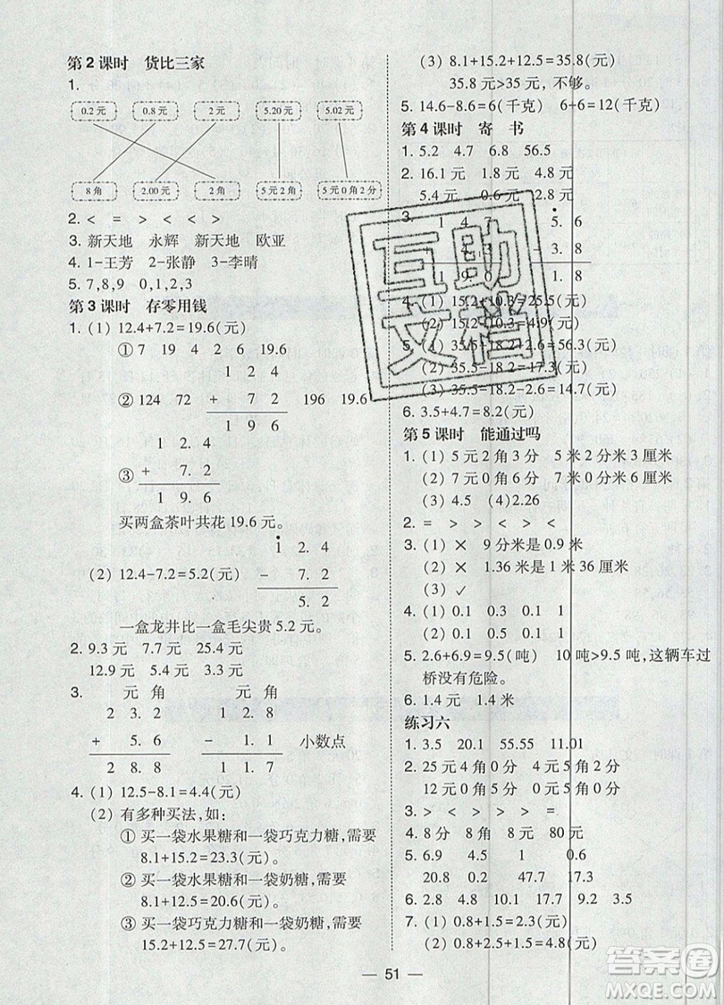 2019北大綠卡課時同步訓(xùn)練三年級上冊數(shù)學(xué)北師大版參考答案