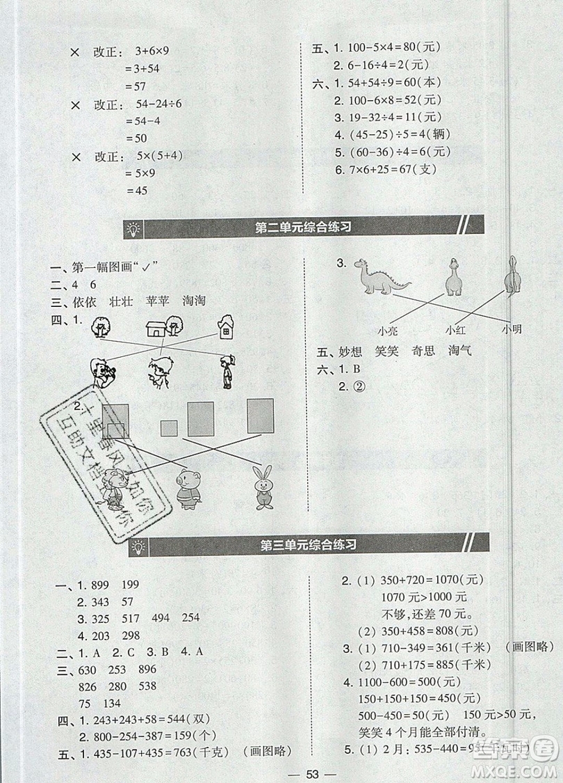 2019北大綠卡課時同步訓(xùn)練三年級上冊數(shù)學(xué)北師大版參考答案