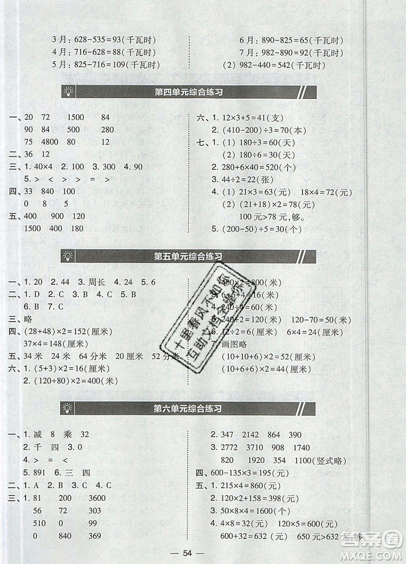 2019北大綠卡課時同步訓(xùn)練三年級上冊數(shù)學(xué)北師大版參考答案