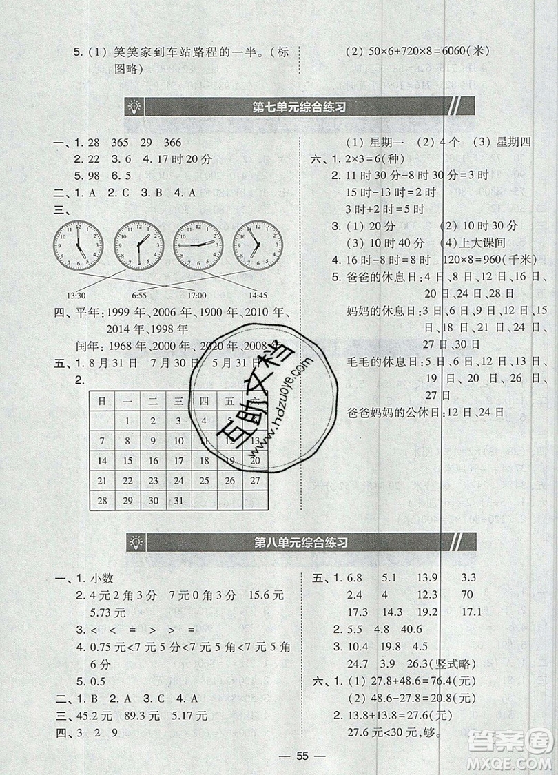 2019北大綠卡課時同步訓(xùn)練三年級上冊數(shù)學(xué)北師大版參考答案