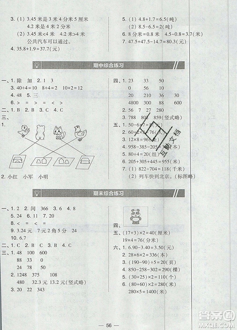 2019北大綠卡課時同步訓(xùn)練三年級上冊數(shù)學(xué)北師大版參考答案