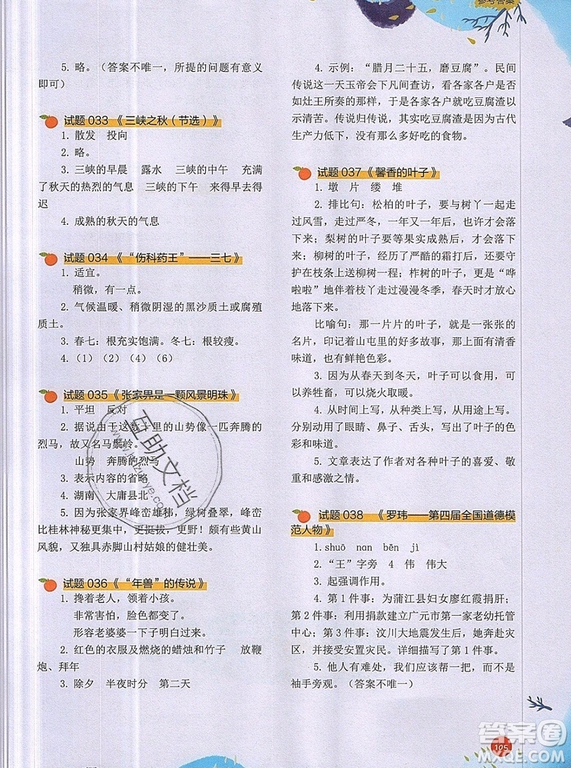 2019全國(guó)百所重點(diǎn)小學(xué)閱讀與寫作訓(xùn)練六年級(jí)語(yǔ)文人教版答案