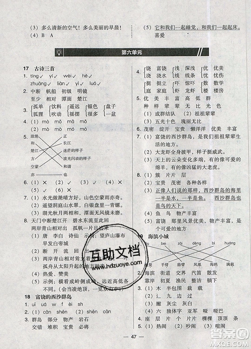 2019北大綠卡課時(shí)同步訓(xùn)練三年級(jí)上冊(cè)語(yǔ)文人教版參考答案