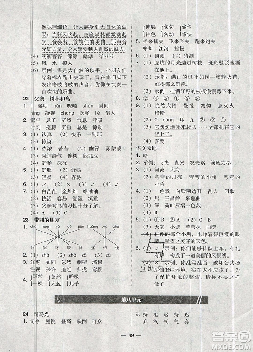 2019北大綠卡課時(shí)同步訓(xùn)練三年級(jí)上冊(cè)語(yǔ)文人教版參考答案