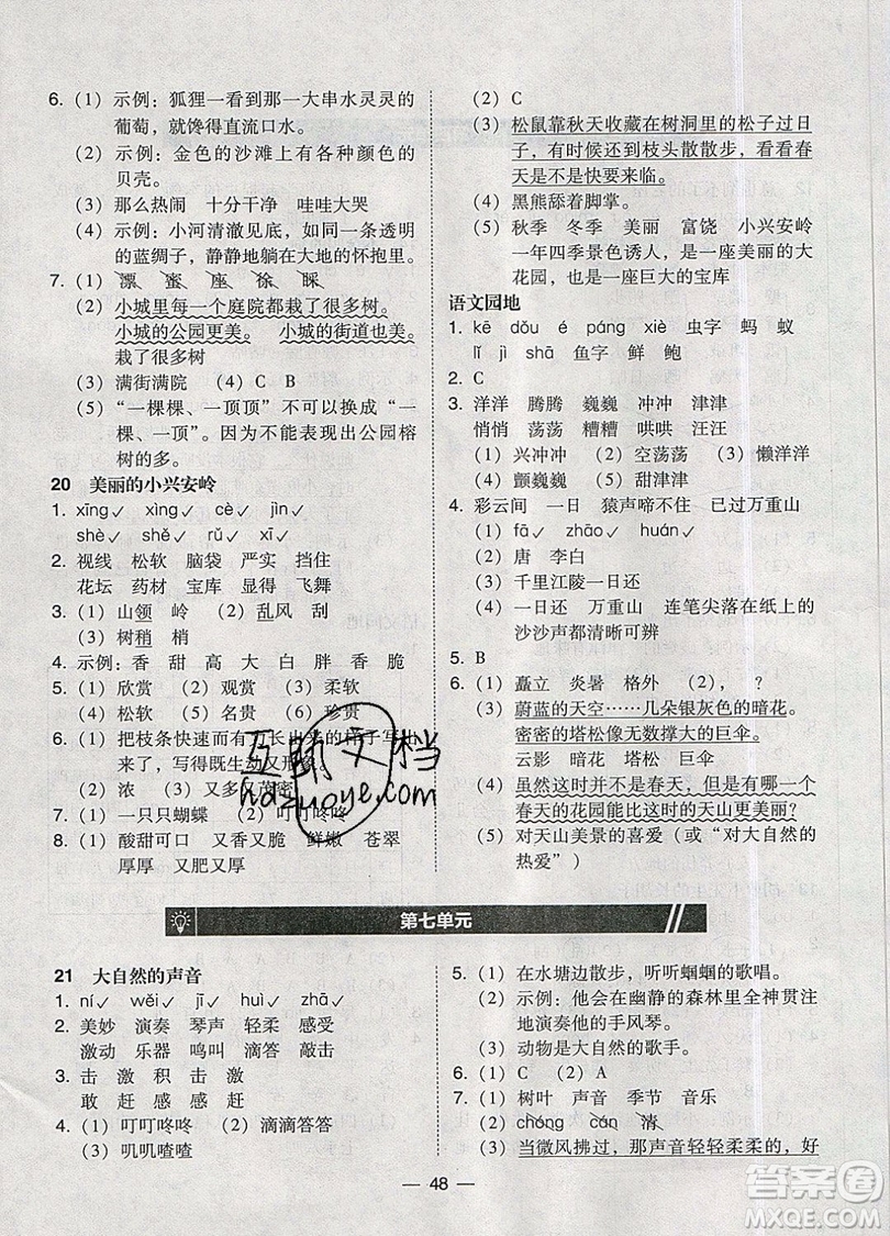 2019北大綠卡課時(shí)同步訓(xùn)練三年級(jí)上冊(cè)語(yǔ)文人教版參考答案