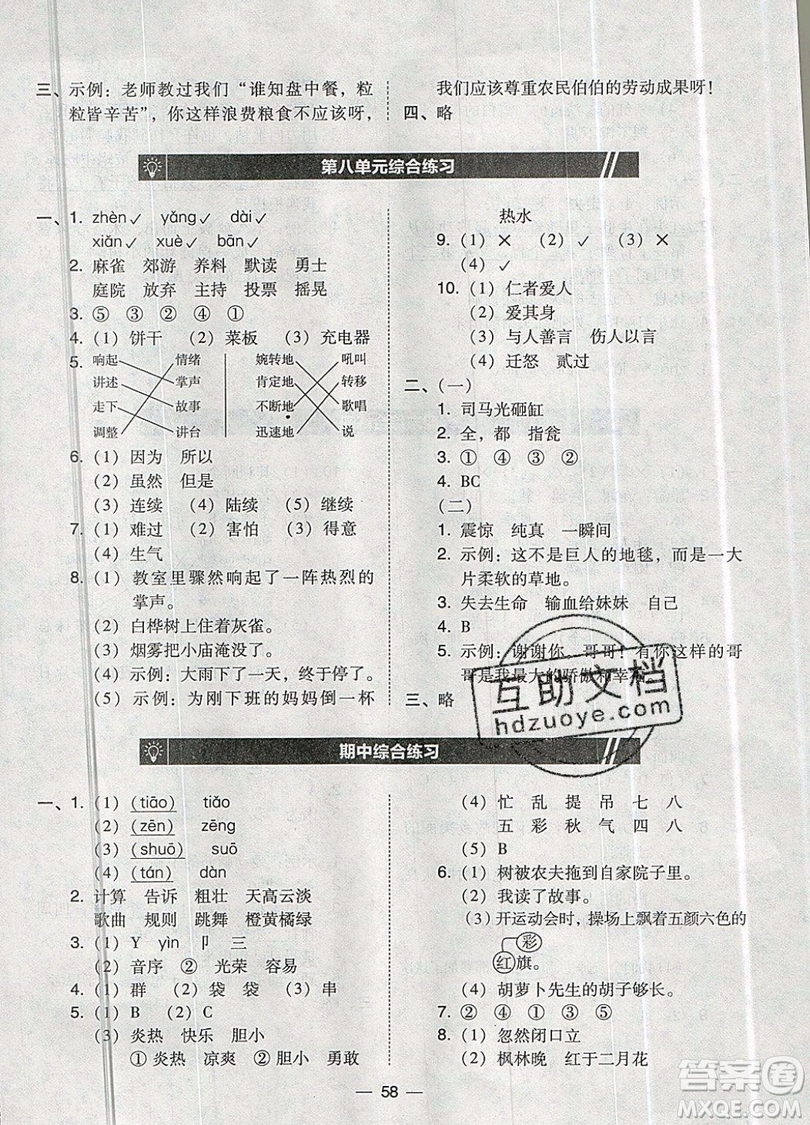 2019北大綠卡課時(shí)同步訓(xùn)練三年級(jí)上冊(cè)語(yǔ)文人教版參考答案