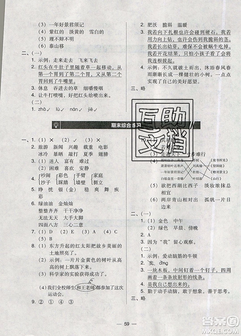 2019北大綠卡課時(shí)同步訓(xùn)練三年級(jí)上冊(cè)語(yǔ)文人教版參考答案