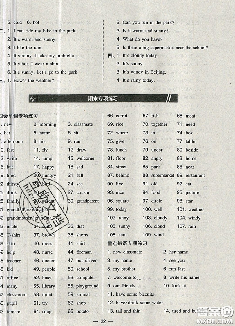 2019北大綠卡課時(shí)同步訓(xùn)練四年級(jí)上冊英語瀘教牛津版參考答案