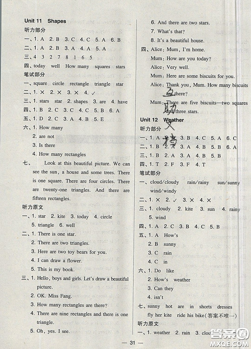 2019北大綠卡課時(shí)同步訓(xùn)練四年級(jí)上冊英語瀘教牛津版參考答案