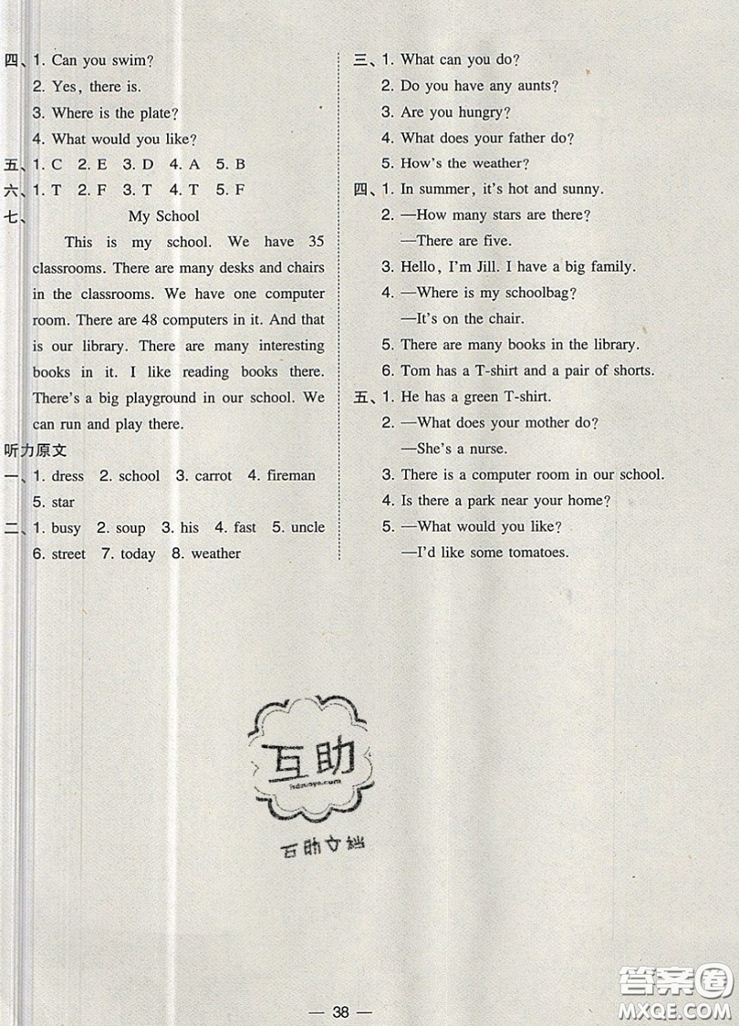 2019北大綠卡課時(shí)同步訓(xùn)練四年級(jí)上冊英語瀘教牛津版參考答案