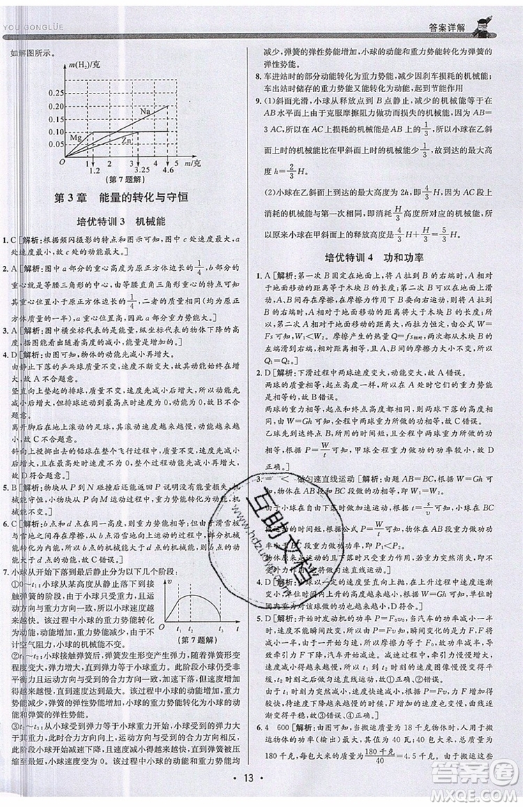 2019新版優(yōu)+攻略銜接中考版九年級科學全一冊ZJ浙教版參考答案