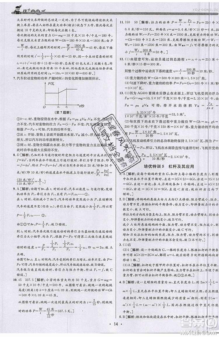 2019新版優(yōu)+攻略銜接中考版九年級科學全一冊ZJ浙教版參考答案