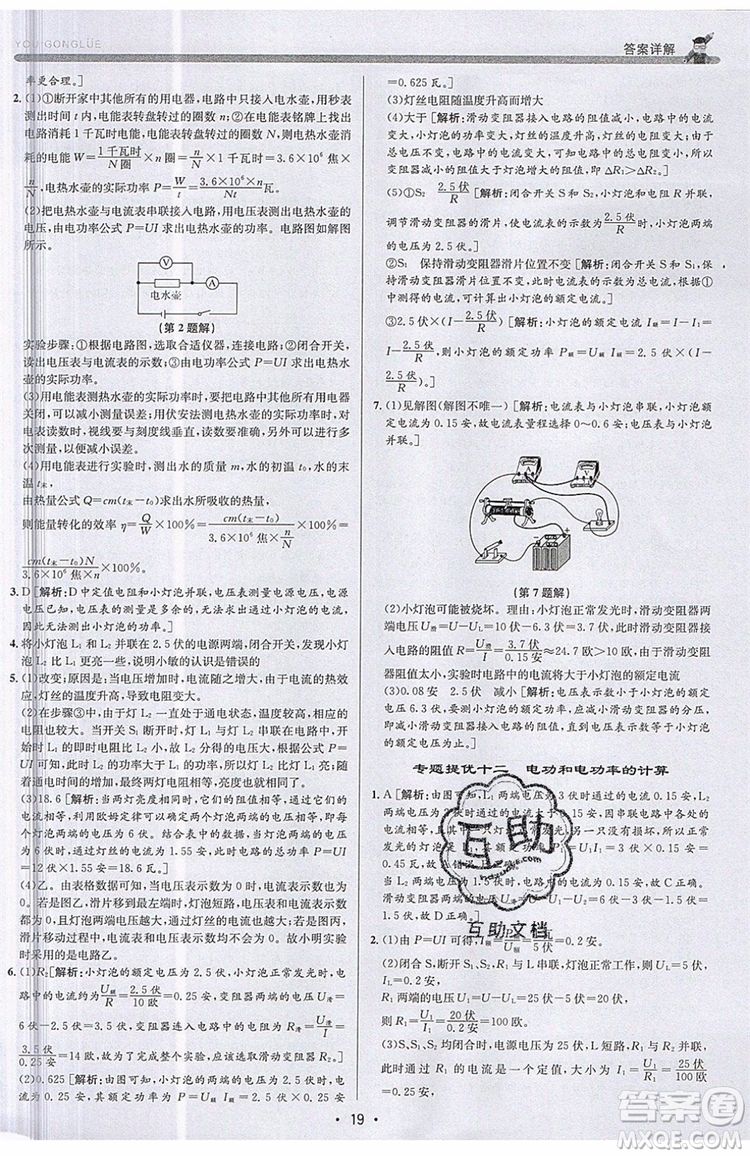 2019新版優(yōu)+攻略銜接中考版九年級科學全一冊ZJ浙教版參考答案