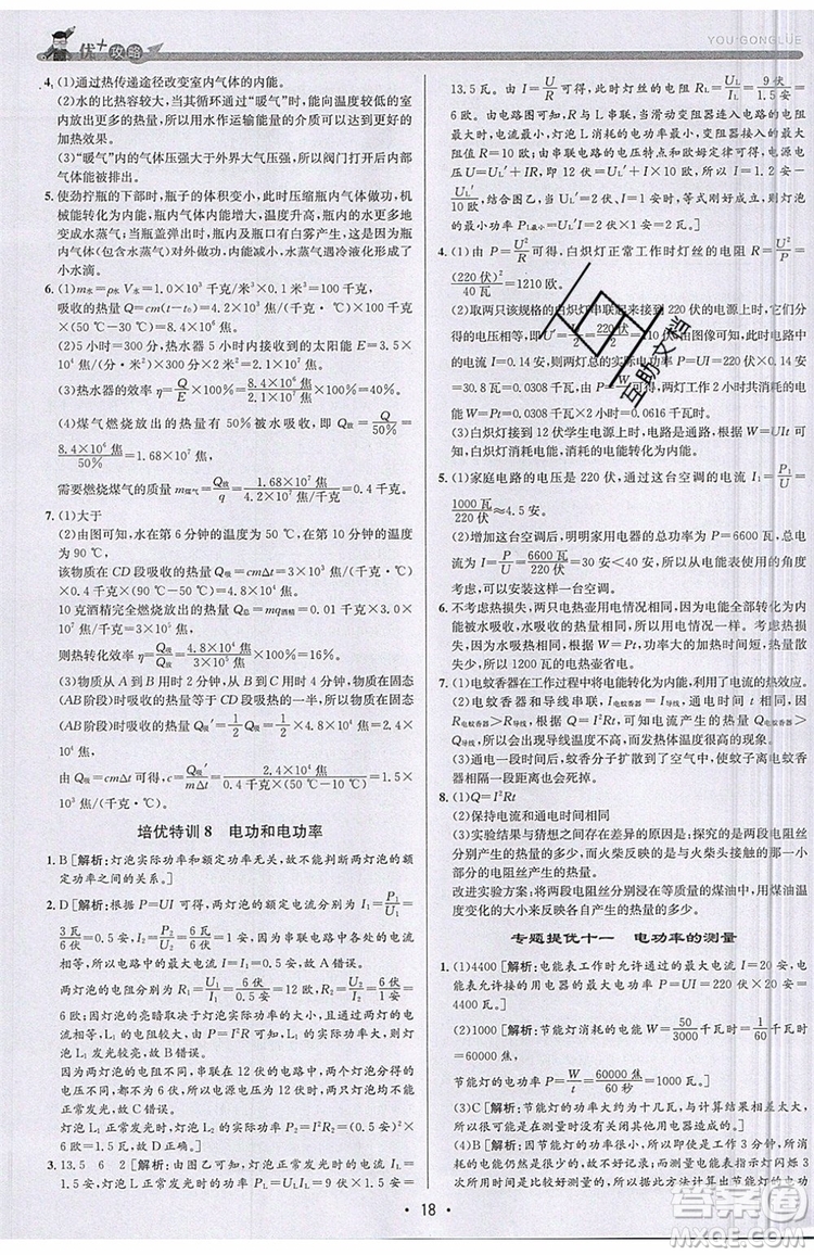 2019新版優(yōu)+攻略銜接中考版九年級科學全一冊ZJ浙教版參考答案