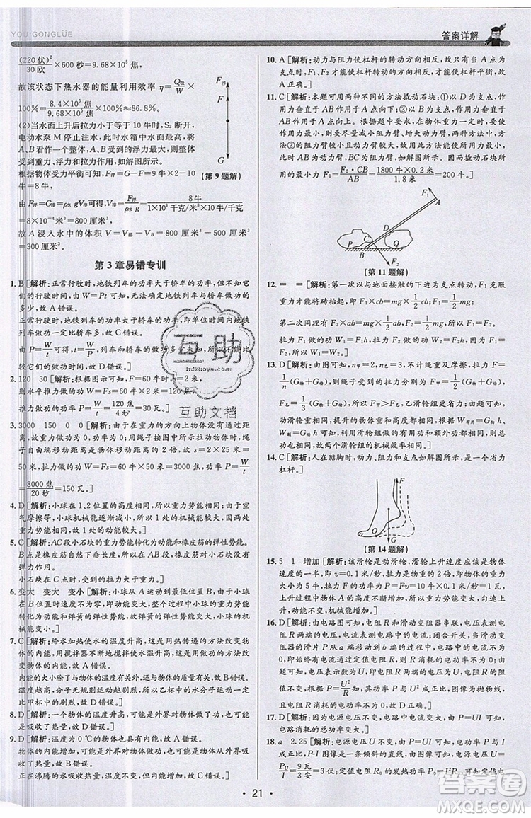 2019新版優(yōu)+攻略銜接中考版九年級科學全一冊ZJ浙教版參考答案