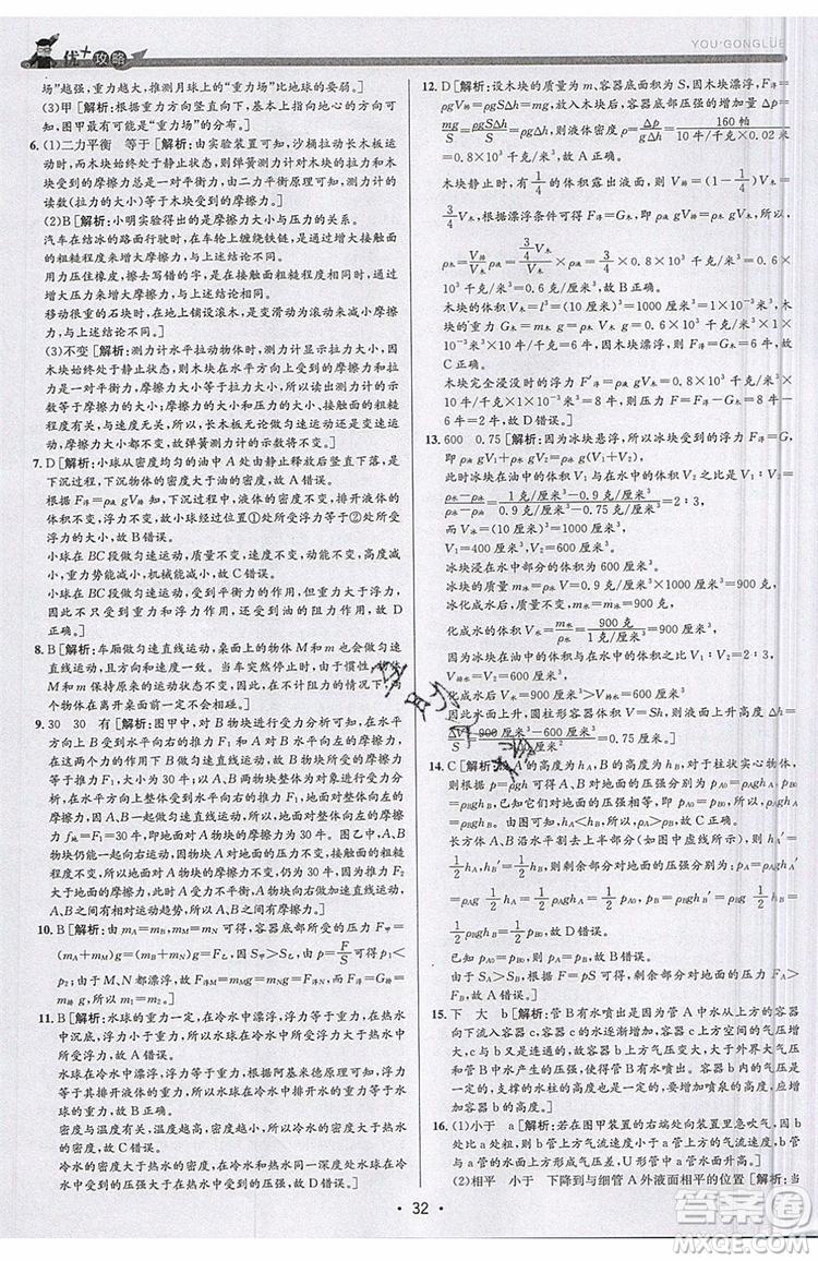 2019新版優(yōu)+攻略銜接中考版九年級科學全一冊ZJ浙教版參考答案