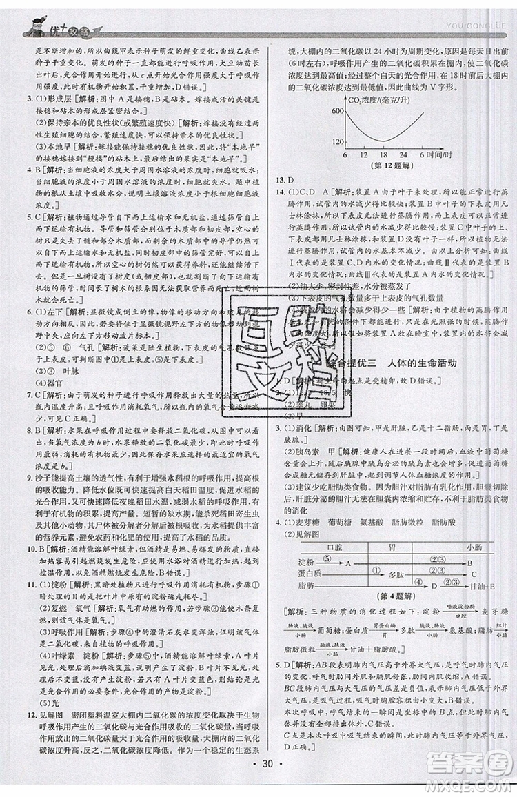 2019新版優(yōu)+攻略銜接中考版九年級科學全一冊ZJ浙教版參考答案