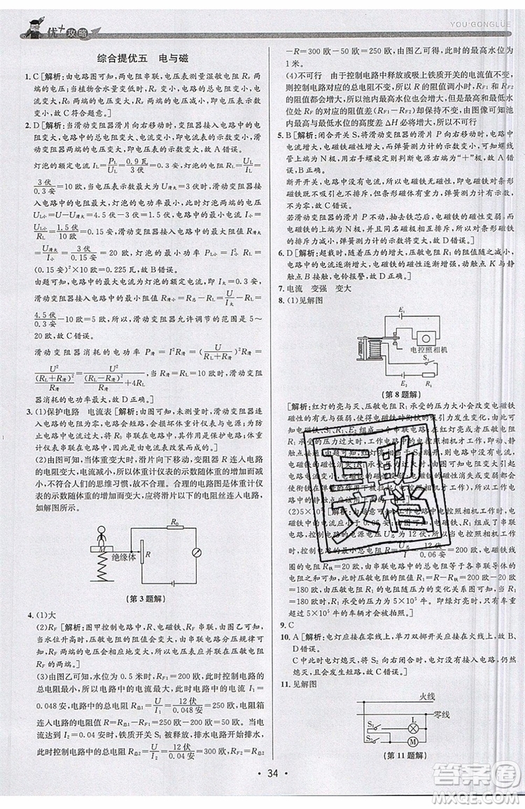 2019新版優(yōu)+攻略銜接中考版九年級科學全一冊ZJ浙教版參考答案