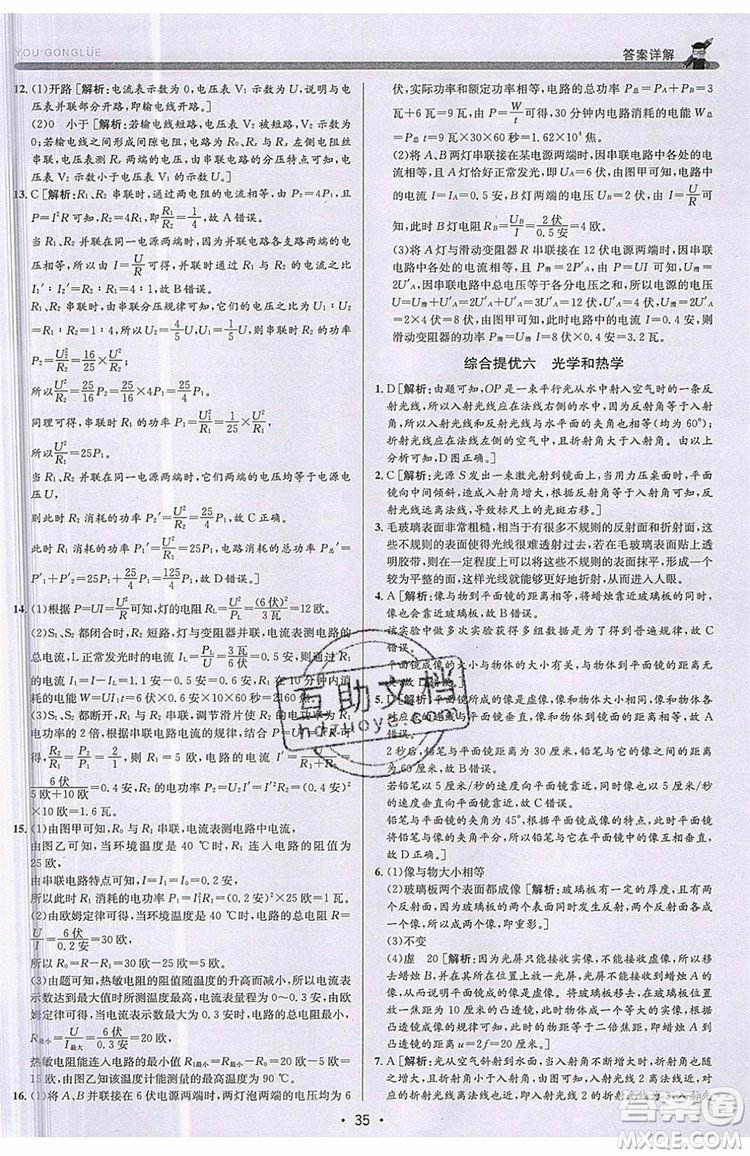 2019新版優(yōu)+攻略銜接中考版九年級科學全一冊ZJ浙教版參考答案