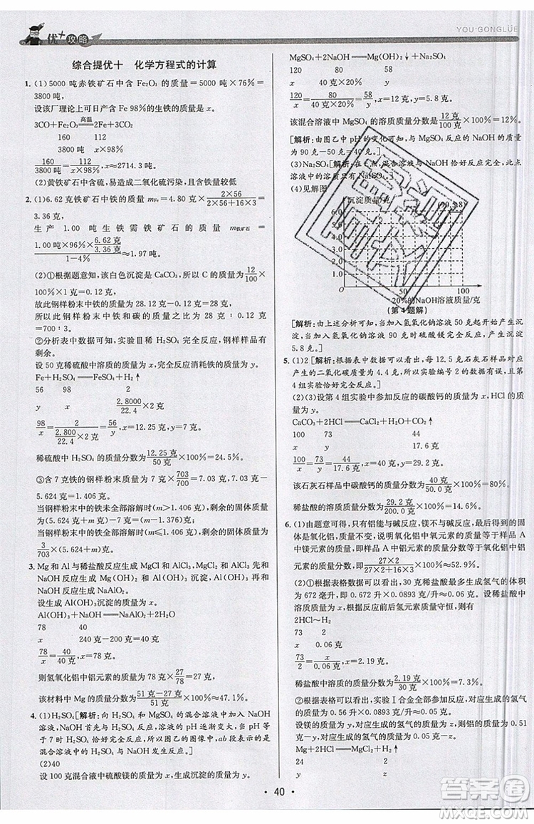 2019新版優(yōu)+攻略銜接中考版九年級科學全一冊ZJ浙教版參考答案