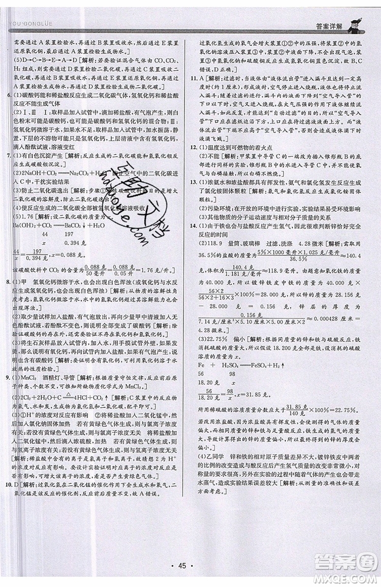 2019新版優(yōu)+攻略銜接中考版九年級科學全一冊ZJ浙教版參考答案