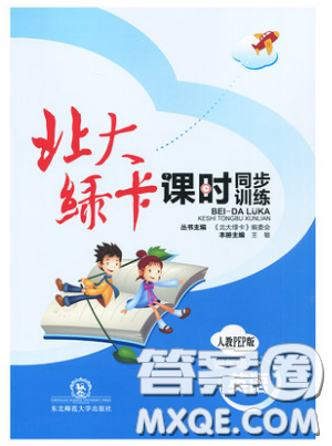 2019北大綠卡課時同步訓練四年級上冊英語人教PEP版參考答案