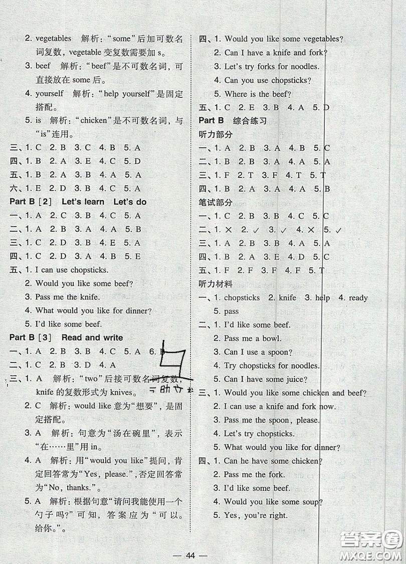 2019北大綠卡課時同步訓練四年級上冊英語人教PEP版參考答案