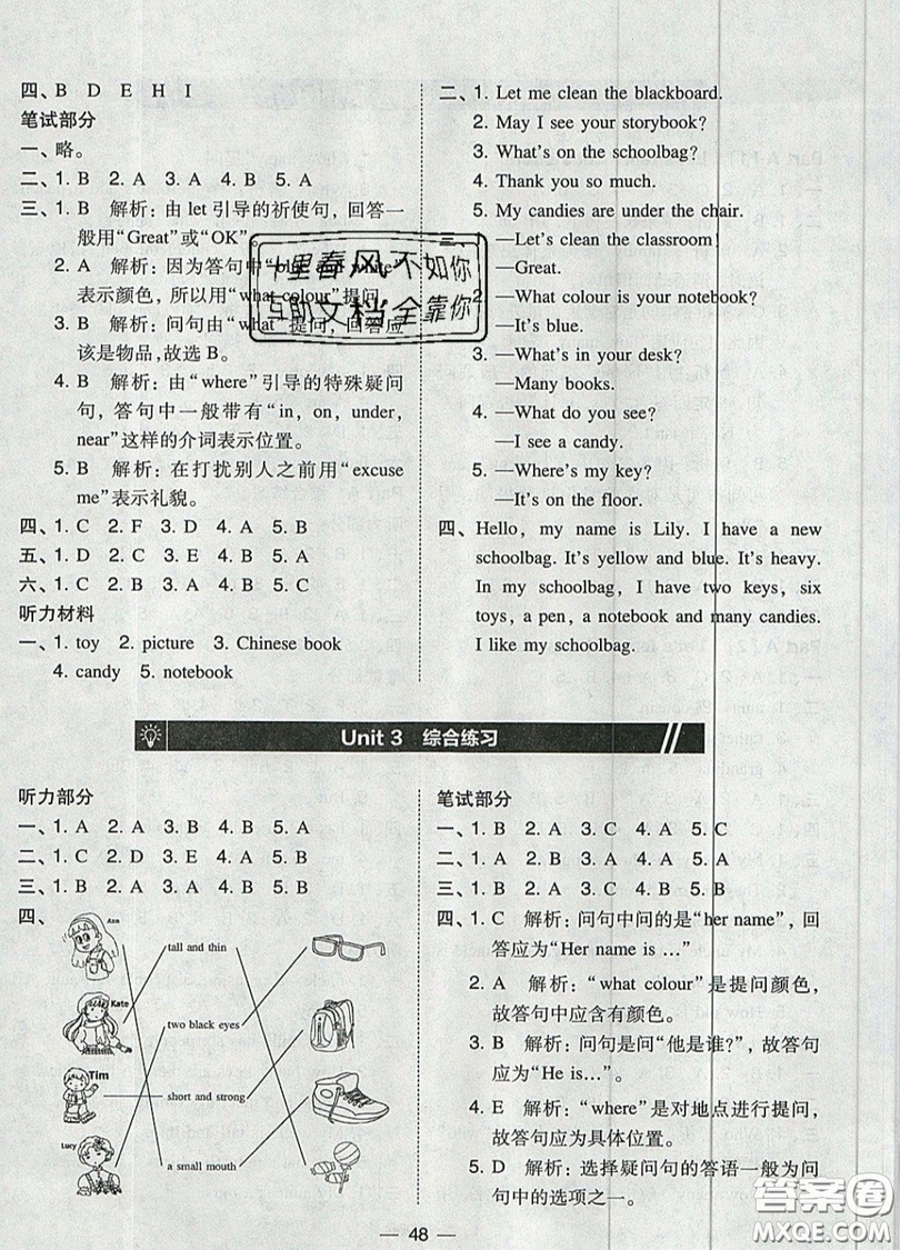 2019北大綠卡課時同步訓練四年級上冊英語人教PEP版參考答案