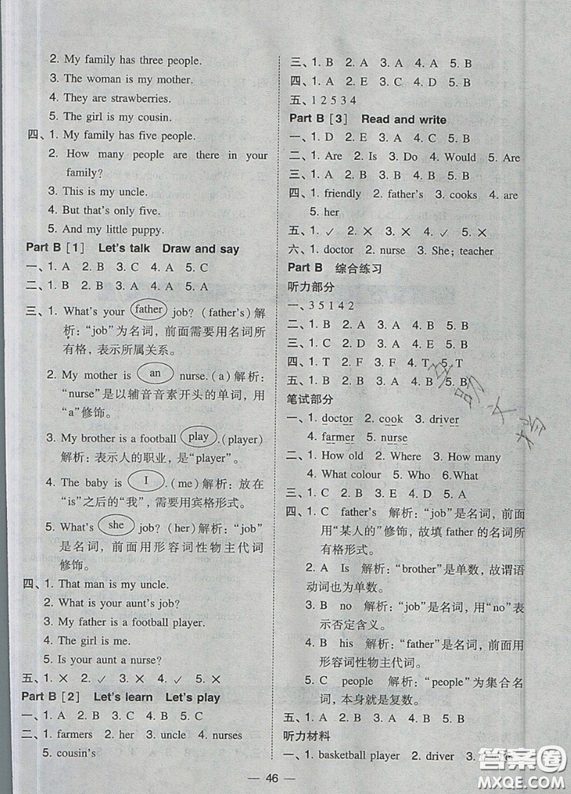 2019北大綠卡課時同步訓練四年級上冊英語人教PEP版參考答案