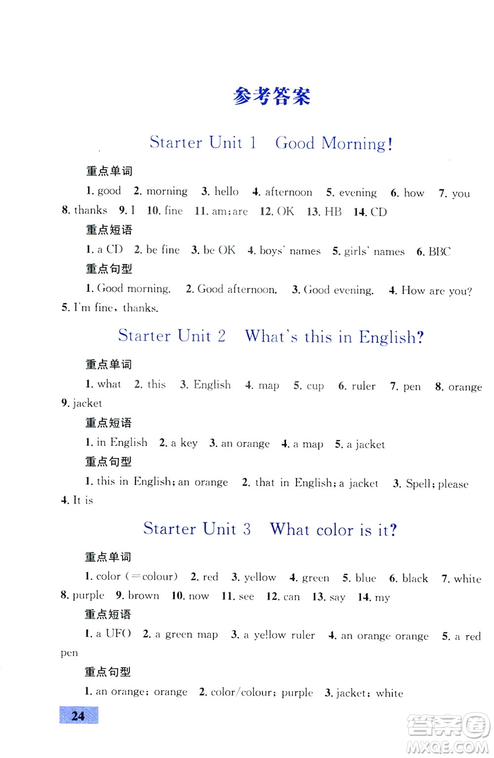 2019優(yōu)化設(shè)計(jì)初中同步學(xué)考三分鐘英語(yǔ)課堂七年級(jí)英語(yǔ)上冊(cè)人教版答案