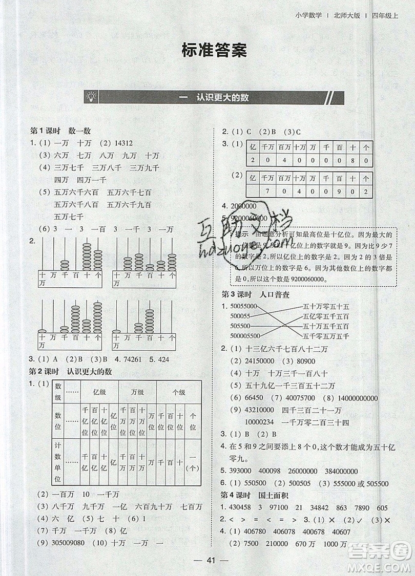 2019北大綠卡課時同步訓練四年級上冊數(shù)學北師大版參考答案