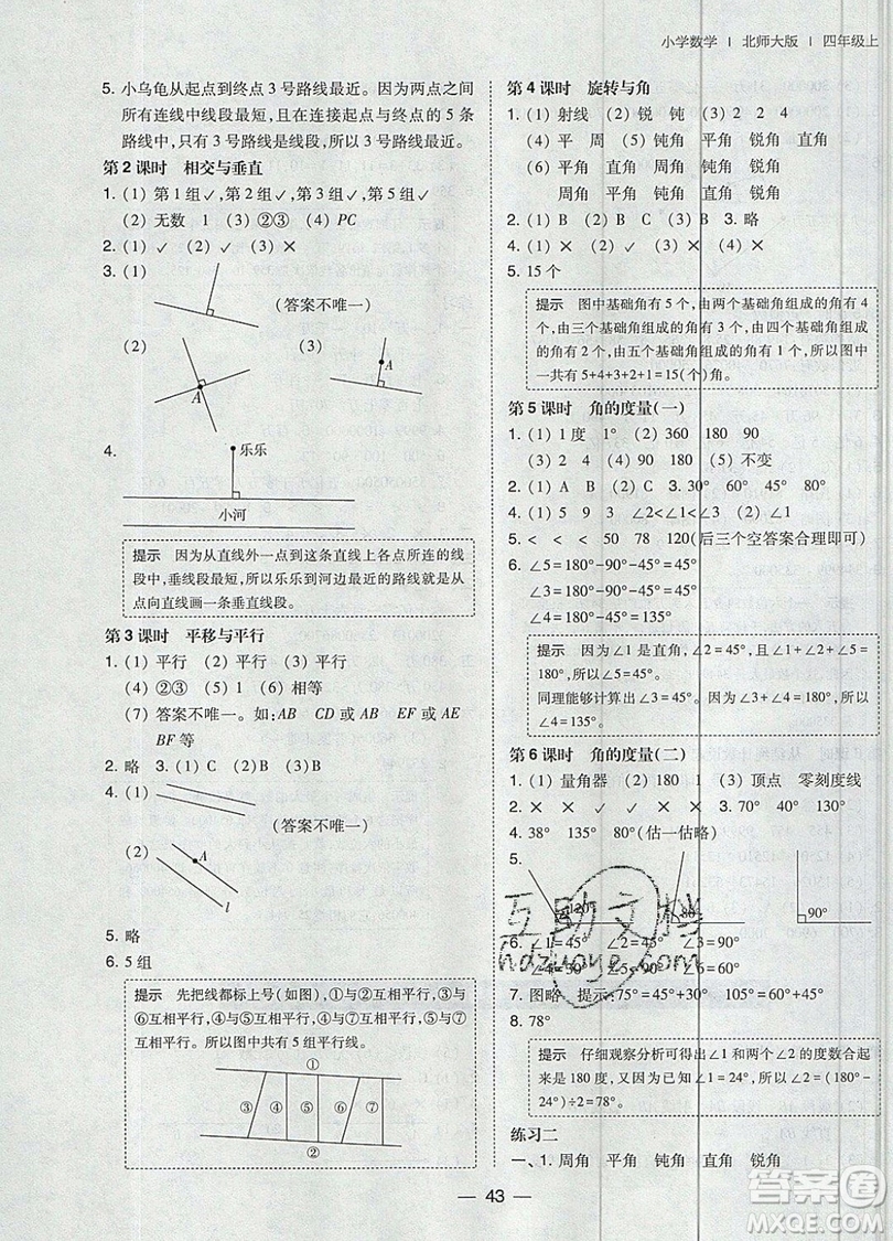 2019北大綠卡課時同步訓練四年級上冊數(shù)學北師大版參考答案